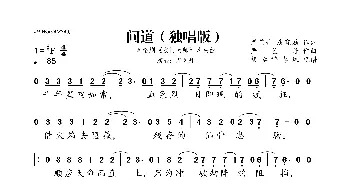 问道_歌曲简谱_词曲:严艺丹/唐晓磊 严艺丹