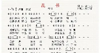 [朝鲜族]乱书_歌曲简谱_词曲:金光龙 翻译：郑学哲 金光龙