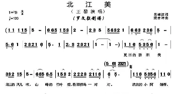 北江美_歌曲简谱_词曲:吴瑞波 梁吉坤