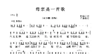 母亲是一首歌_歌曲简谱_词曲:杜晓言 许森森