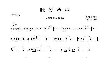 我的琴声_歌曲简谱_词曲:无 努斯莱提曲，郭刚改编