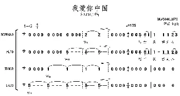 我爱你中国合唱谱混声四部_歌曲简谱_词曲:汪峰 汪峰