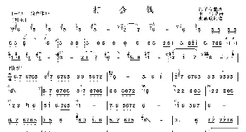 打金钱_歌曲简谱_词曲: 冯子存整理、张新政制谱