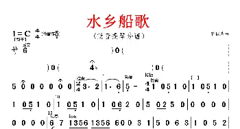 水乡船歌_歌曲简谱_词曲: 蒋国基