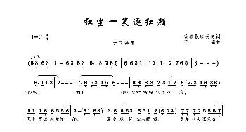 红尘一笑逐红颜_歌曲简谱_词曲:蓝毒飘逸天使 子儒