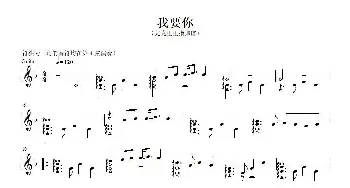 我要你_歌曲简谱_词曲:樊冲 樊冲