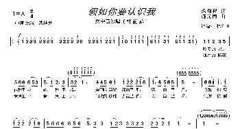 假如你要认识我_歌曲简谱_词曲:汤昭智 施光南