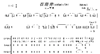 在路旁〔蓝眼睛演唱组〕_歌曲简谱_词曲: 巴西民歌