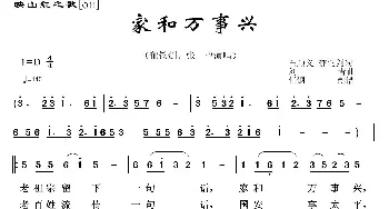 映山红之歌：家和万事兴_歌曲简谱_词曲:石顺义 刘青