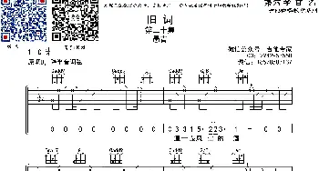 旧词_歌曲简谱_词曲: