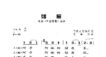 婚誓_歌曲简谱_词曲:于彦夫、雷振邦 雷振邦