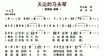 天边的马头琴_歌曲简谱_词曲:倪永盛 赛音