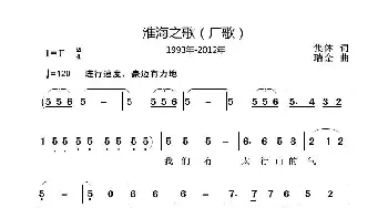 淮海之歌_歌曲简谱_词曲:集体 瑞金