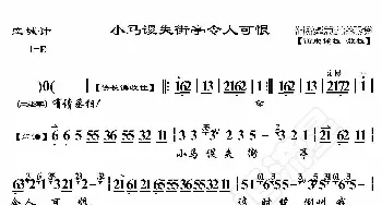 空城计·小马谡失街亭令人可恨_歌曲简谱_词曲:暂无 恒流星制谱