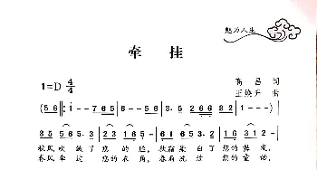 牵挂_歌曲简谱_词曲:高昌 王焕升