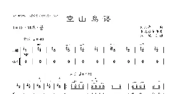 空山鸟语_歌曲简谱_词曲: 刘天华