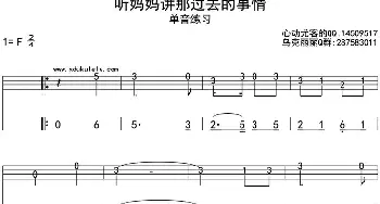 听妈妈讲那过去的事情_歌曲简谱_词曲: