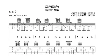 斑马斑马_歌曲简谱_词曲:宋冬野 宋冬野