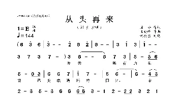 从头再来_歌曲简谱_词曲:陈涛 王晓峰