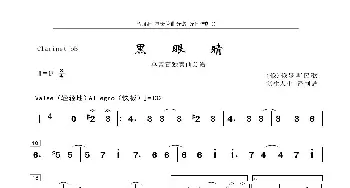 黑眼睛_歌曲简谱_词曲: 俄罗斯民歌