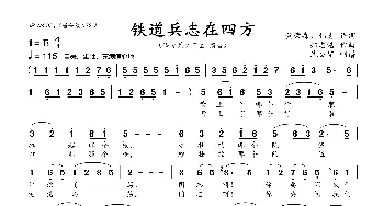 铁道兵志在四方_歌曲简谱_词曲:黄荣森、韩志 郑志浩