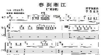 春到湘江_歌曲简谱_词曲: 宁保生