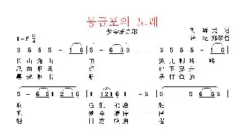 [朝韩]몽금포의 노래_歌曲简谱_词曲:朝韩民谣 翻译：郑学哲 朝韩民谣