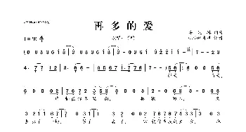 再多的爱_歌曲简谱_词曲:许婉琳 许婉琳