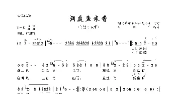 洞庭鱼米香_歌曲简谱_词曲:湖南革命歌曲征集小组 白诚仁