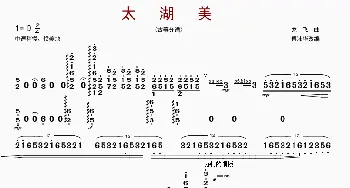 太湖美_歌曲简谱_词曲: 傅沛华改编