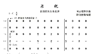 梁祝_歌曲简谱_词曲:何占豪陈钢曲 陈健整理