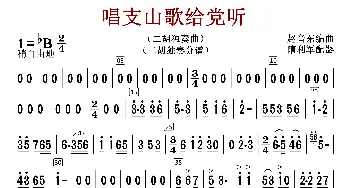 唱支山歌给党听_歌曲简谱_词曲:赵音东