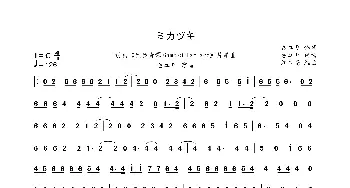 [日]ミカヅキ_歌曲简谱_词曲:さユり さユり