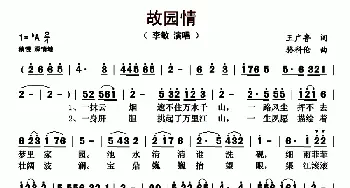 故园情_歌曲简谱_词曲:王广鲁 骆科伦