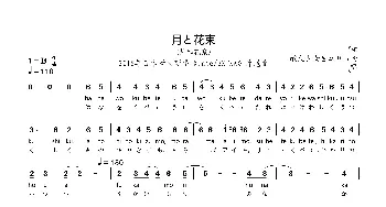 [日]月と花束_歌曲简谱_词曲:酸欠少女さユり 酸欠少女さユり