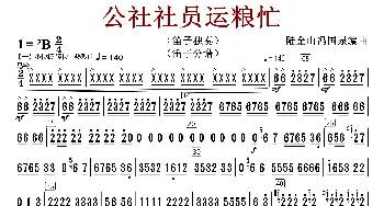 公社社员运粮忙_歌曲简谱_词曲:陆金山冯国泉