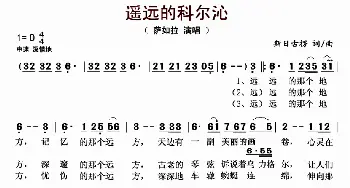 遥远的科尔沁_歌曲简谱_词曲:斯日古楞 斯日古楞