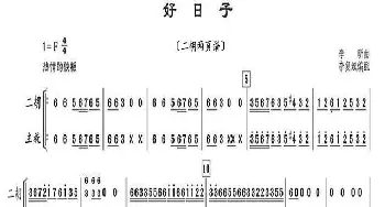 好日子_歌曲简谱_词曲: 作曲：李昕。：李复斌