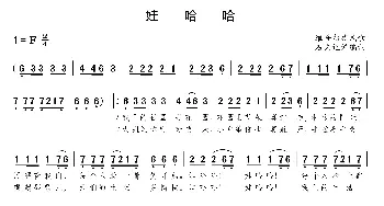 娃哈哈_歌曲简谱_词曲:石夫 石夫