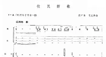 牧民新歌_歌曲简谱_词曲: 简广易