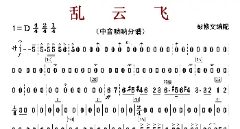 乱云飞_歌曲简谱_词曲:彭修文