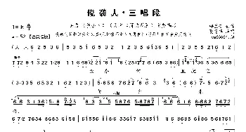 俊袭人•三唱段_歌曲简谱_词曲:梅兰芳