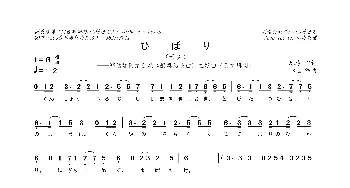 [日]ひばり_歌曲简谱_词曲:天游 iKz