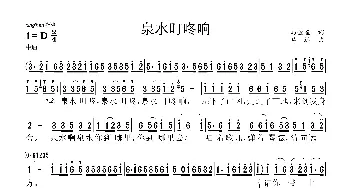 泉水叮咚响_歌曲简谱_词曲:马金星 吕远