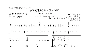 [日]がんばれ!ウルトラマン80_歌曲简谱_词曲:山上,路夫 木村  昇