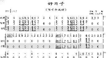 好日子_歌曲简谱_词曲: 作曲：李昕.译制：于无声处