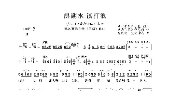 民族声乐考级歌曲：洪湖水浪打浪_歌曲简谱_词曲:湖北省歌舞剧团《洪湖赤卫队》创作组 张敬安、欧阳谦叔