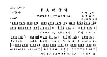 最美的情缘_歌曲简谱_词曲:玉镯儿 崔伟立