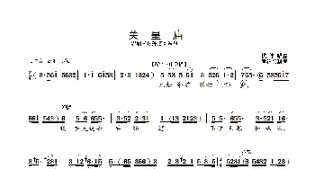 [锡剧]关皇庙_歌曲简谱_词曲: