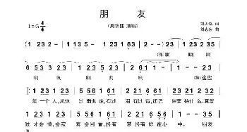 朋友_歌曲简谱_词曲:刘思铭 刘志宏